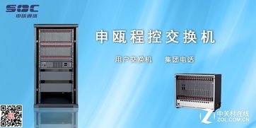 南京申甌程控交換機 電話交換機產(chǎn)品服務(wù)
